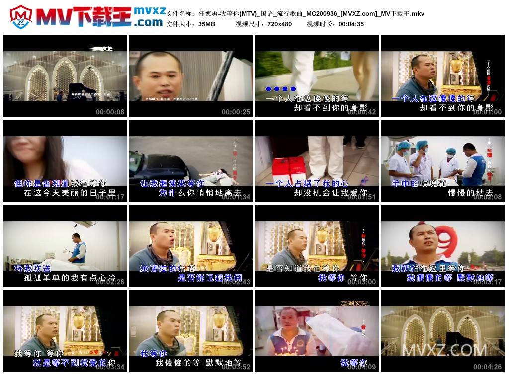 任德勇-我等你(MTV)_国语_流行歌曲_MC200936